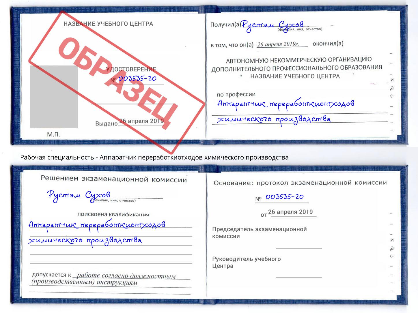 Аппаратчик переработкиотходов химического производства Гусь-Хрустальный