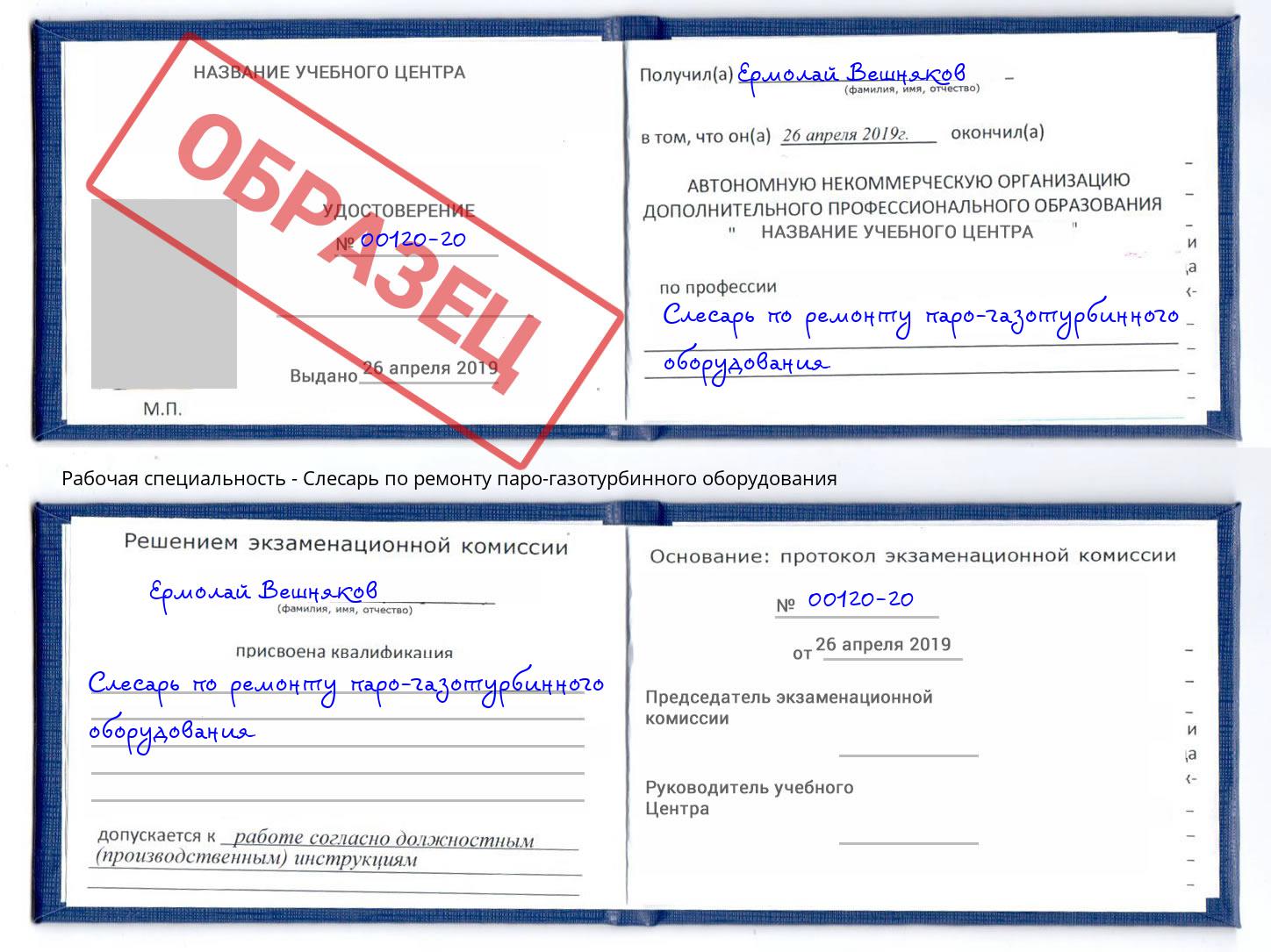 Слесарь по ремонту паро-газотурбинного оборудования Гусь-Хрустальный