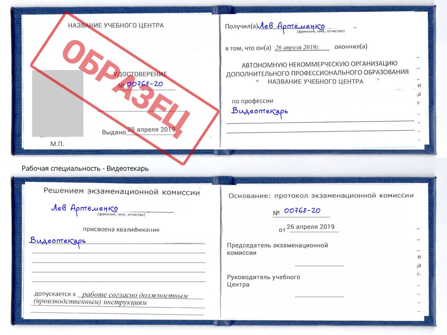 Видеотекарь Гусь-Хрустальный
