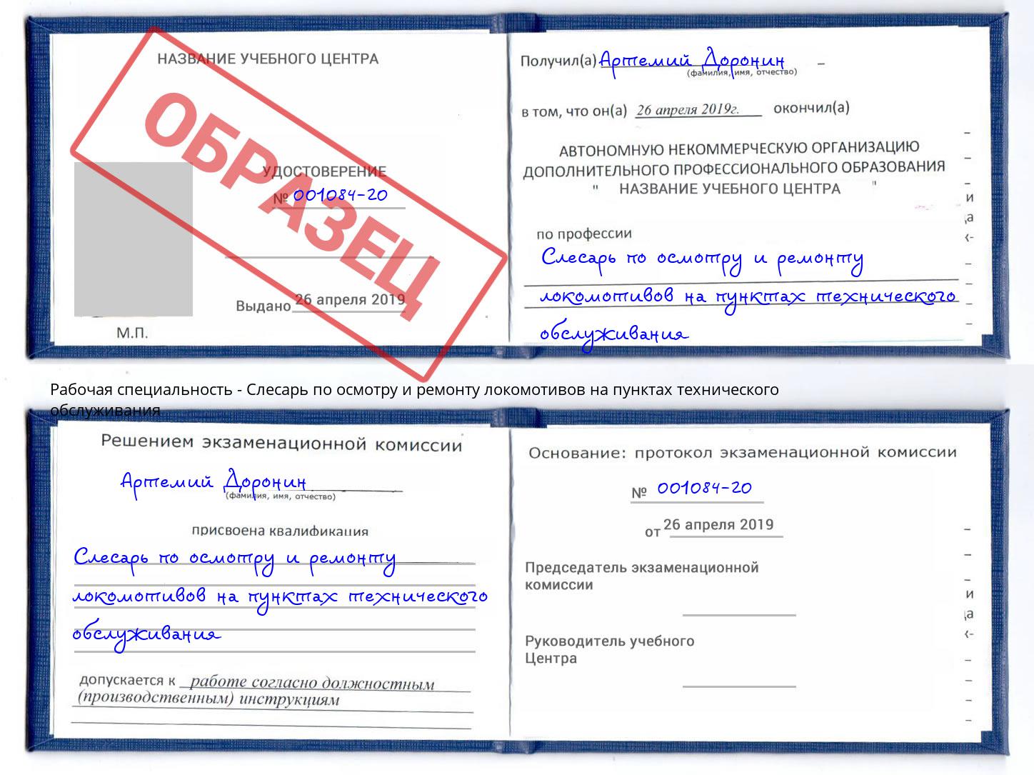 Слесарь по осмотру и ремонту локомотивов на пунктах технического обслуживания Гусь-Хрустальный