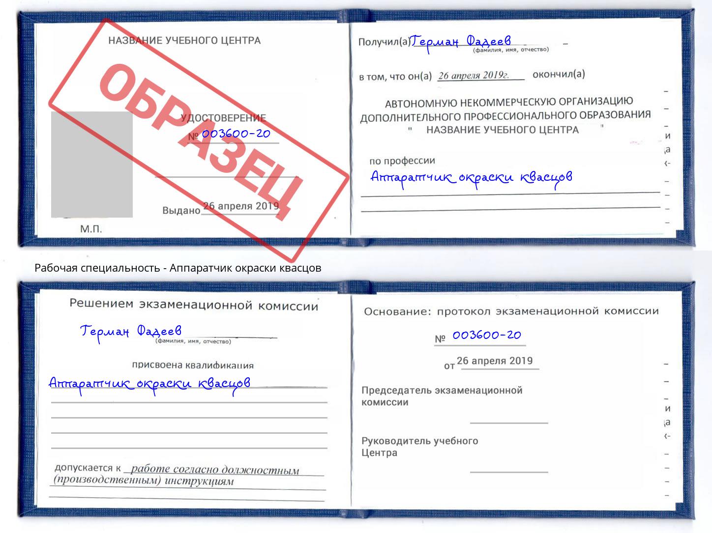Аппаратчик окраски квасцов Гусь-Хрустальный