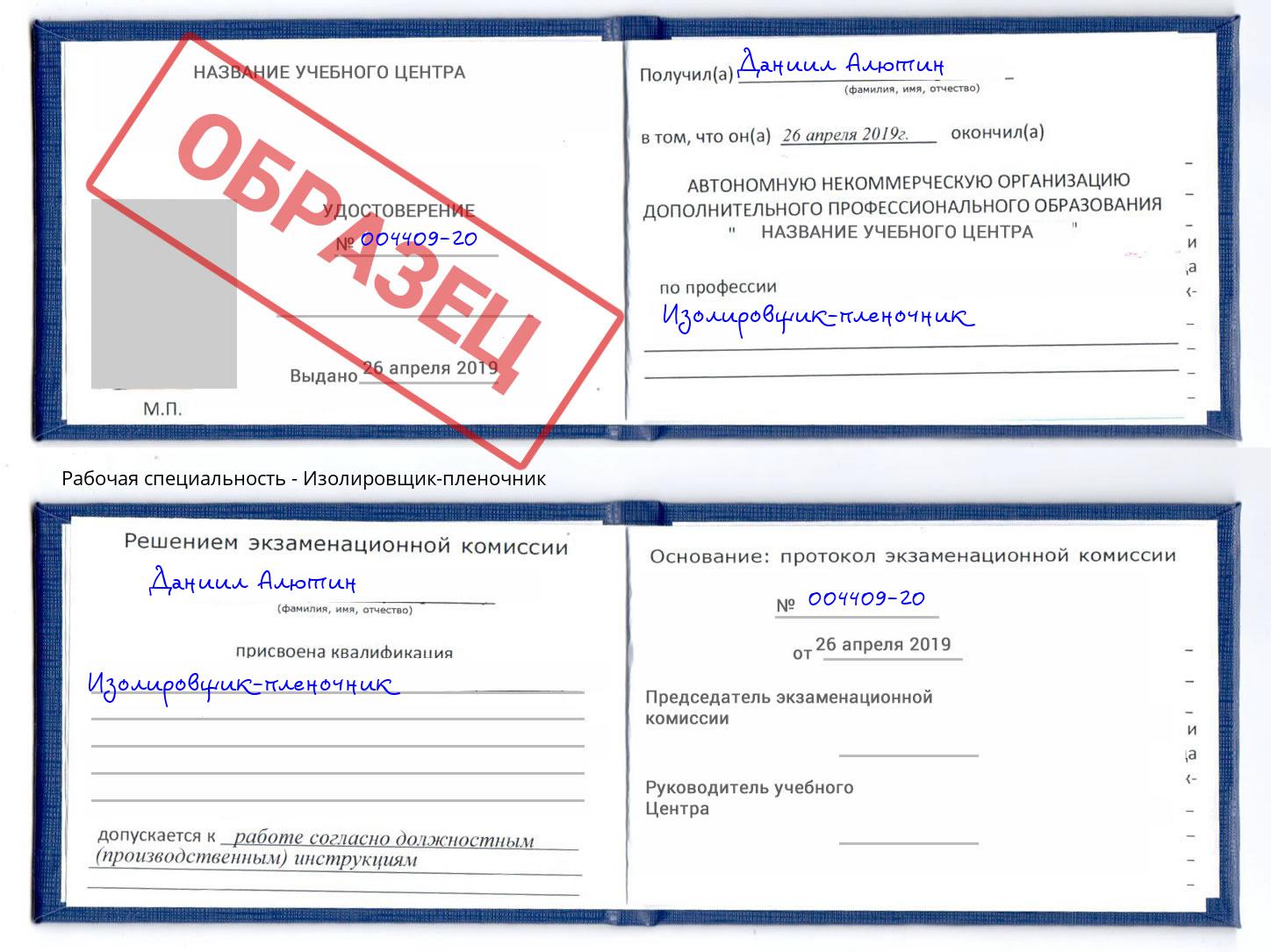 Изолировщик-пленочник Гусь-Хрустальный