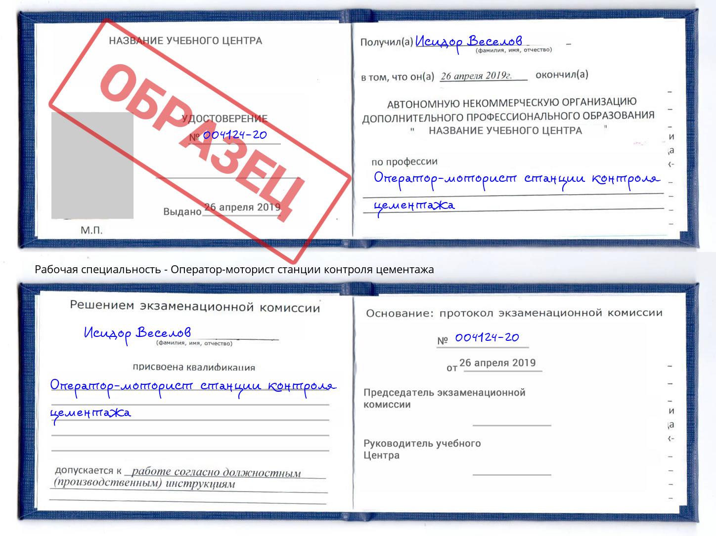 Оператор-моторист станции контроля цементажа Гусь-Хрустальный