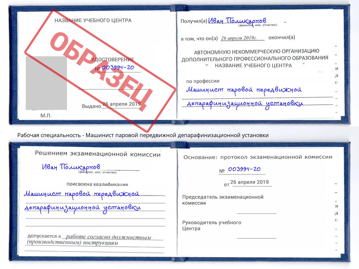 Машинист паровой передвижной депарафинизационной установки Гусь-Хрустальный