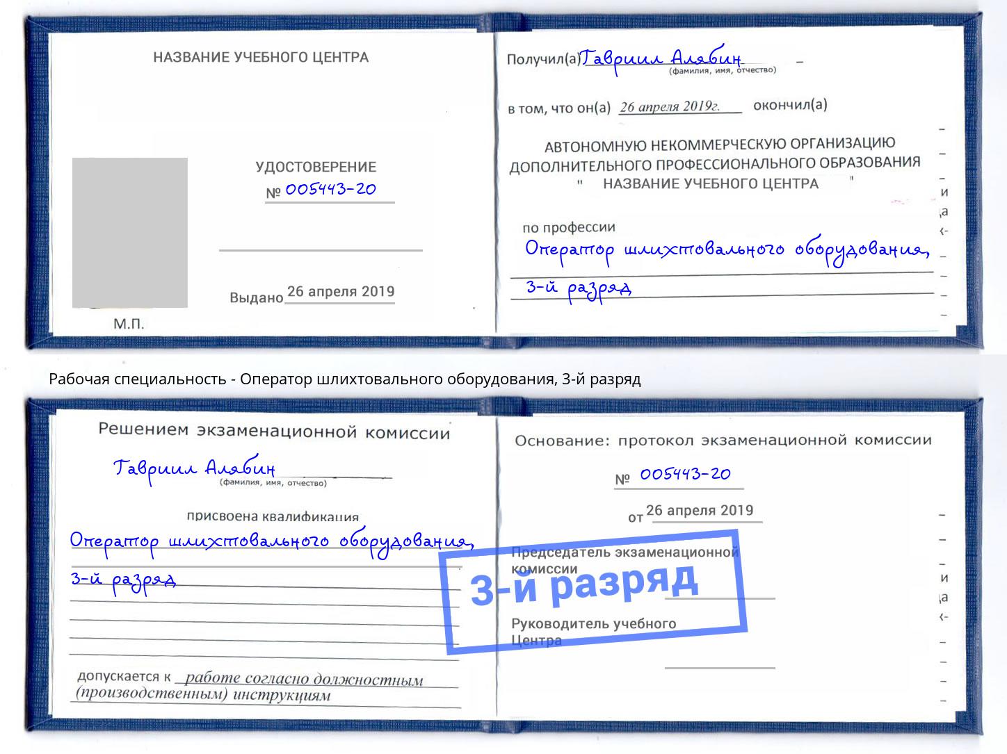 корочка 3-й разряд Оператор шлихтовального оборудования Гусь-Хрустальный