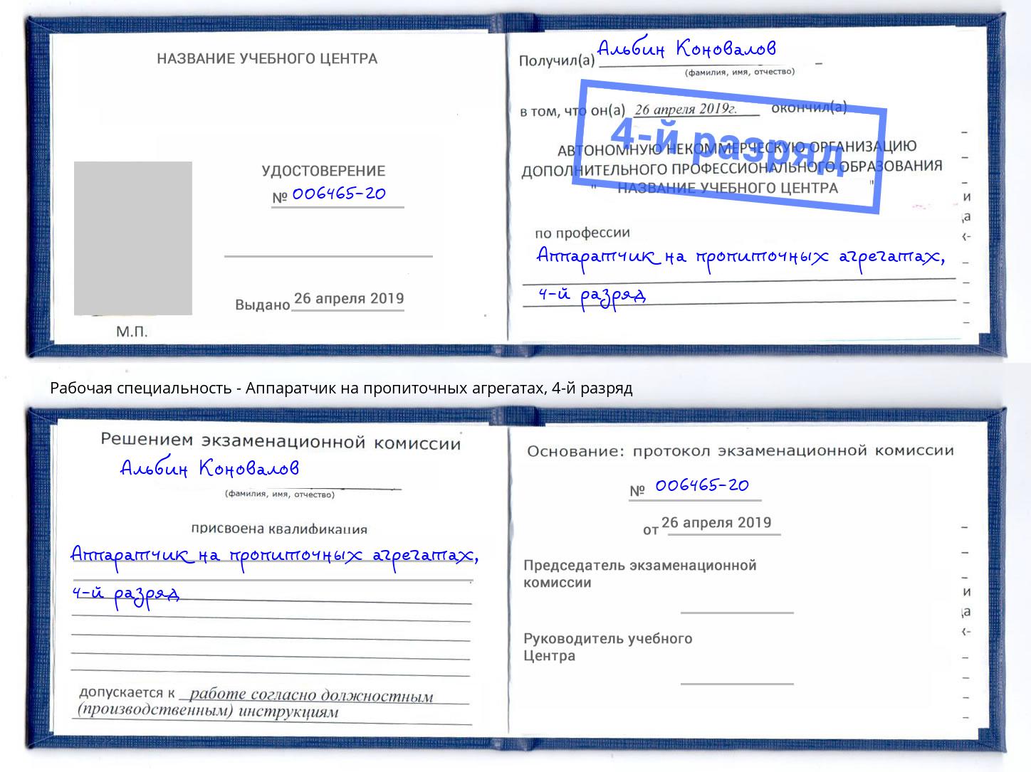 корочка 4-й разряд Аппаратчик на пропиточных агрегатах Гусь-Хрустальный