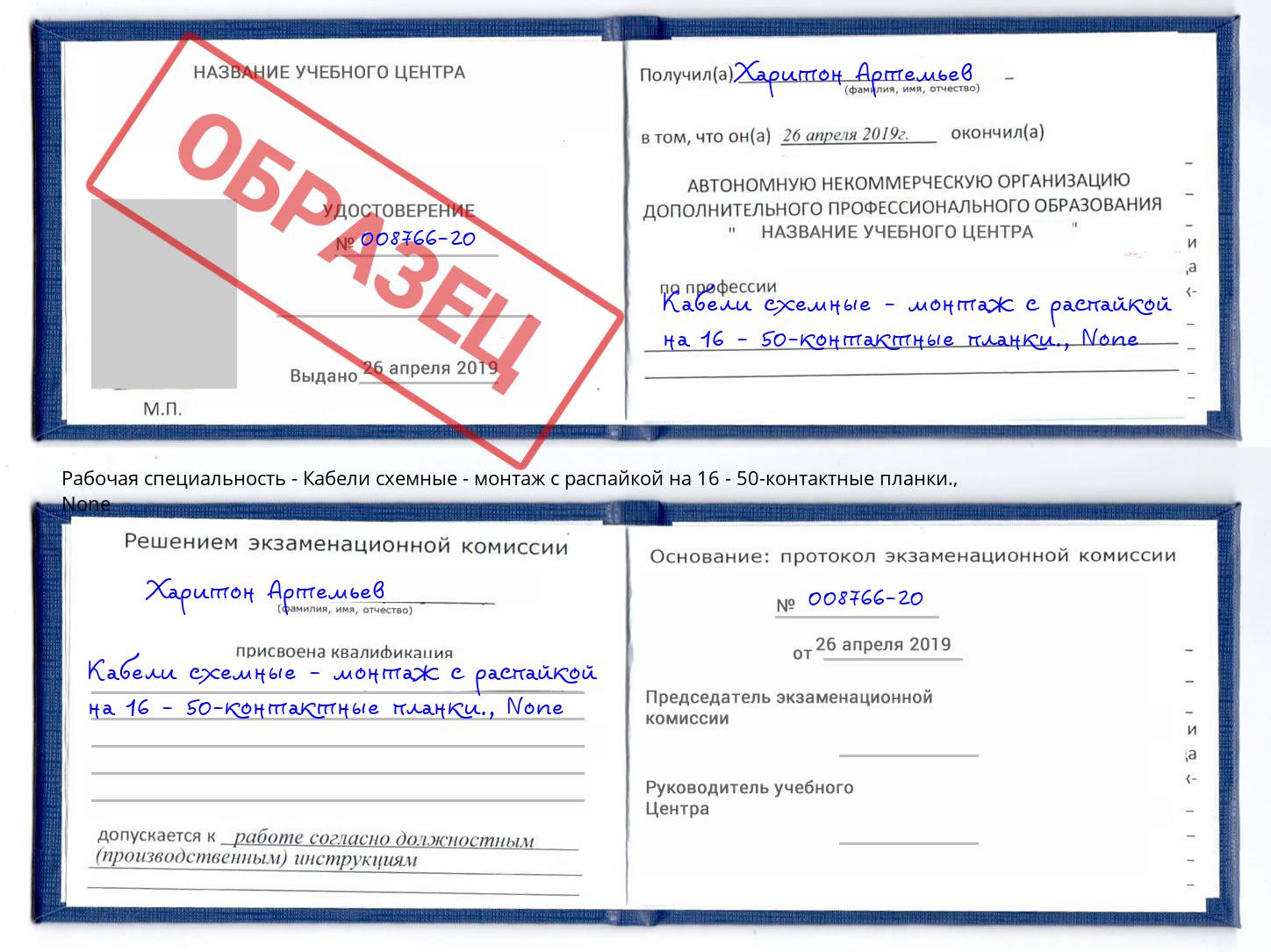 корочка None Кабели схемные - монтаж с распайкой на 16 - 50-контактные планки. Гусь-Хрустальный
