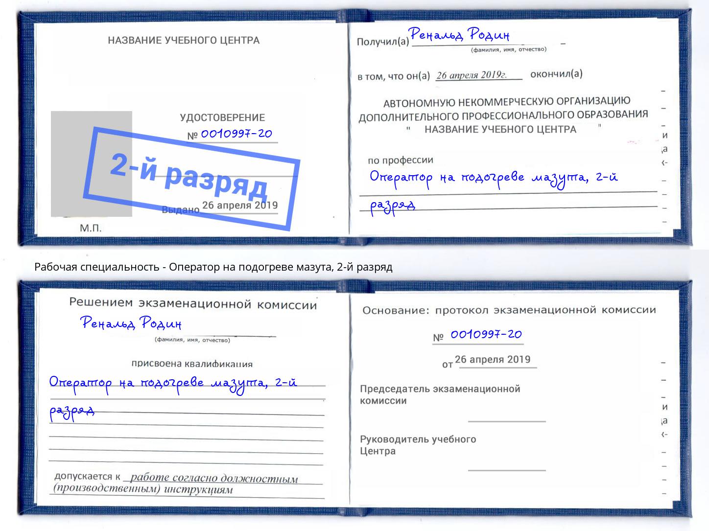 корочка 2-й разряд Оператор на подогреве мазута Гусь-Хрустальный
