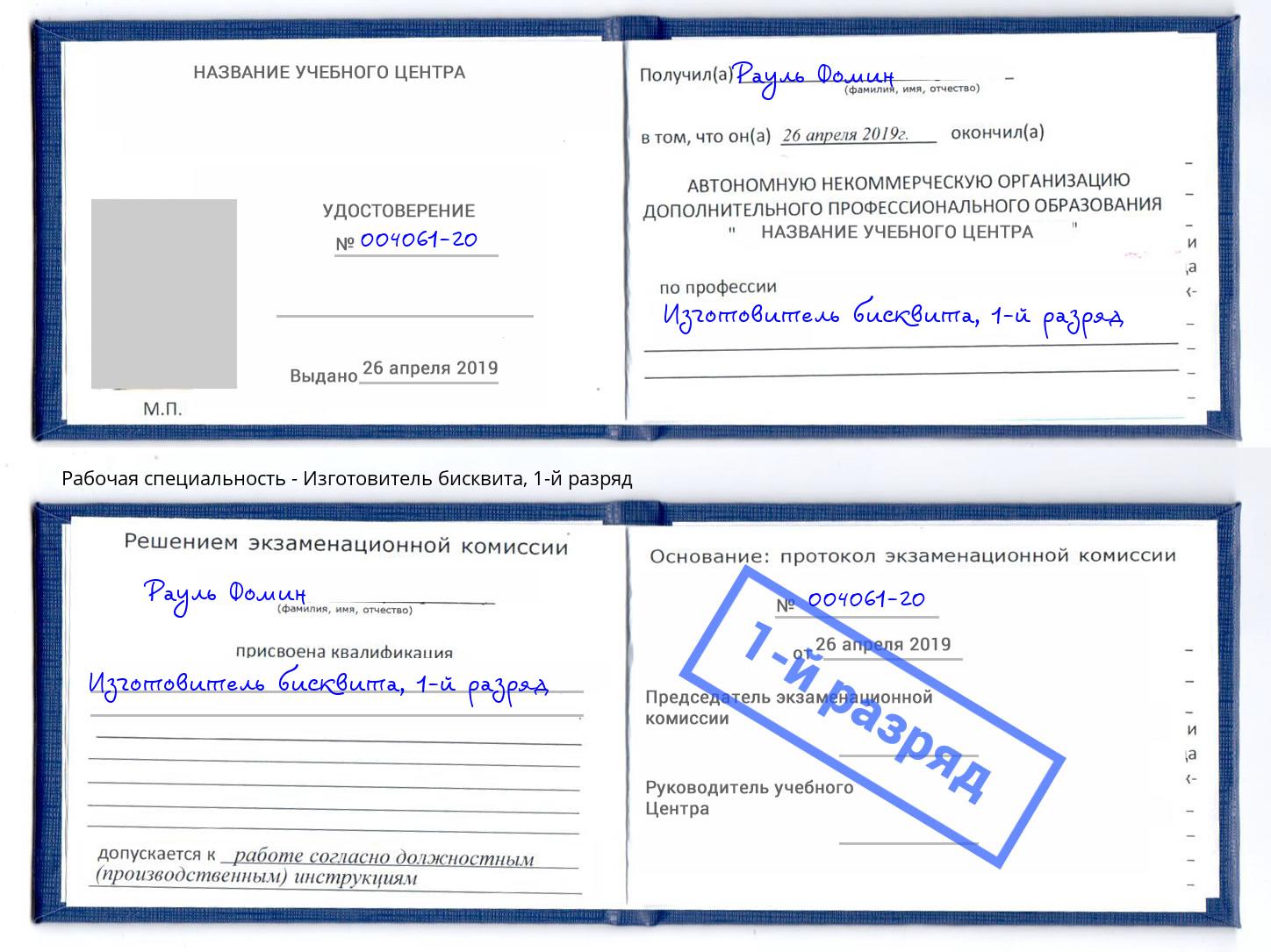 корочка 1-й разряд Изготовитель бисквита Гусь-Хрустальный