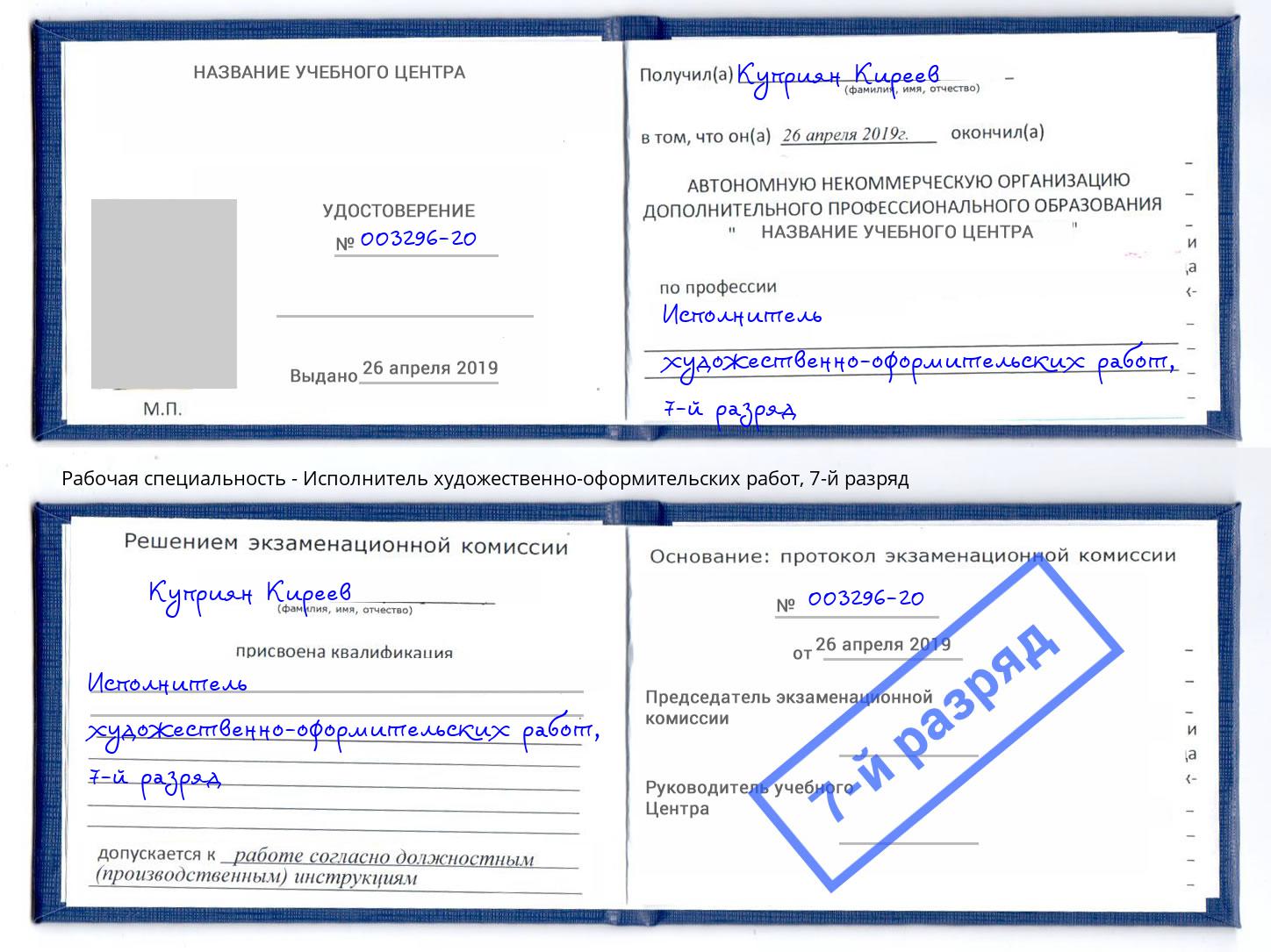 корочка 7-й разряд Исполнитель художественно-оформительских работ Гусь-Хрустальный