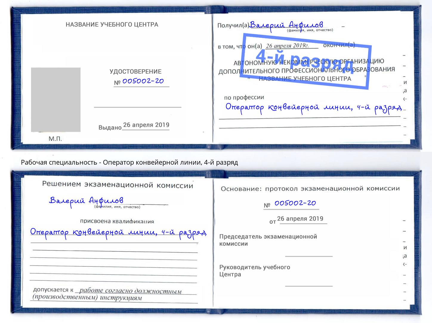 корочка 4-й разряд Оператор конвейерной линии Гусь-Хрустальный