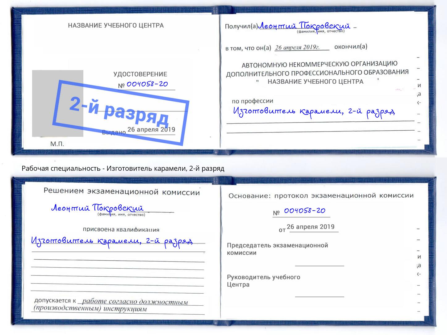 корочка 2-й разряд Изготовитель карамели Гусь-Хрустальный