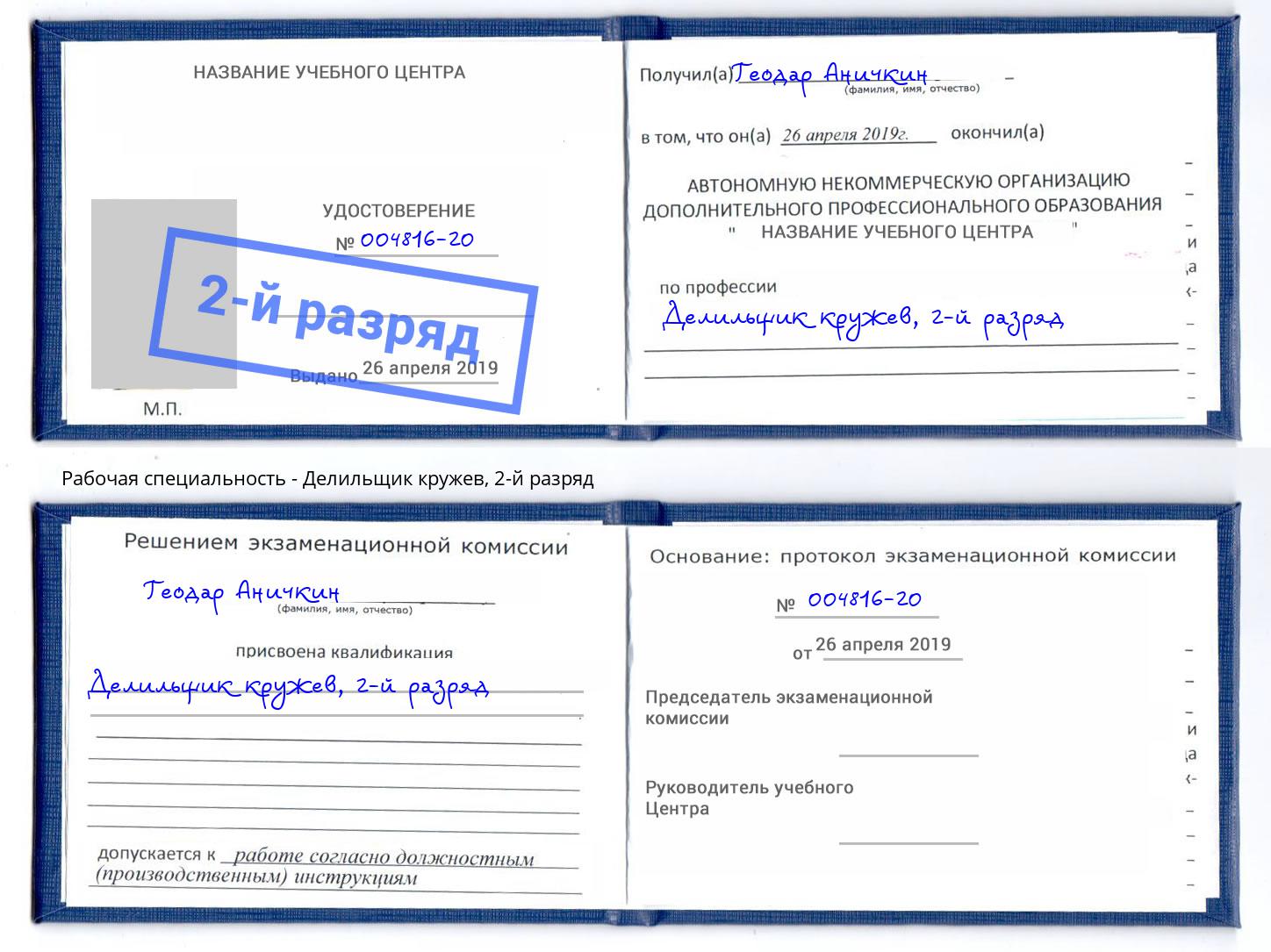 корочка 2-й разряд Делильщик кружев Гусь-Хрустальный