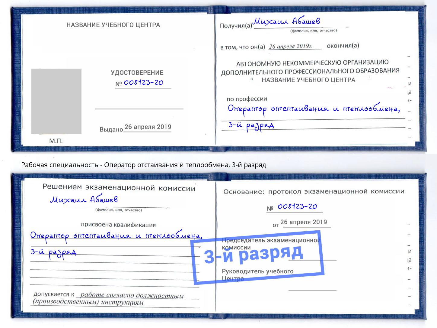 корочка 3-й разряд Оператор отстаивания и теплообмена Гусь-Хрустальный