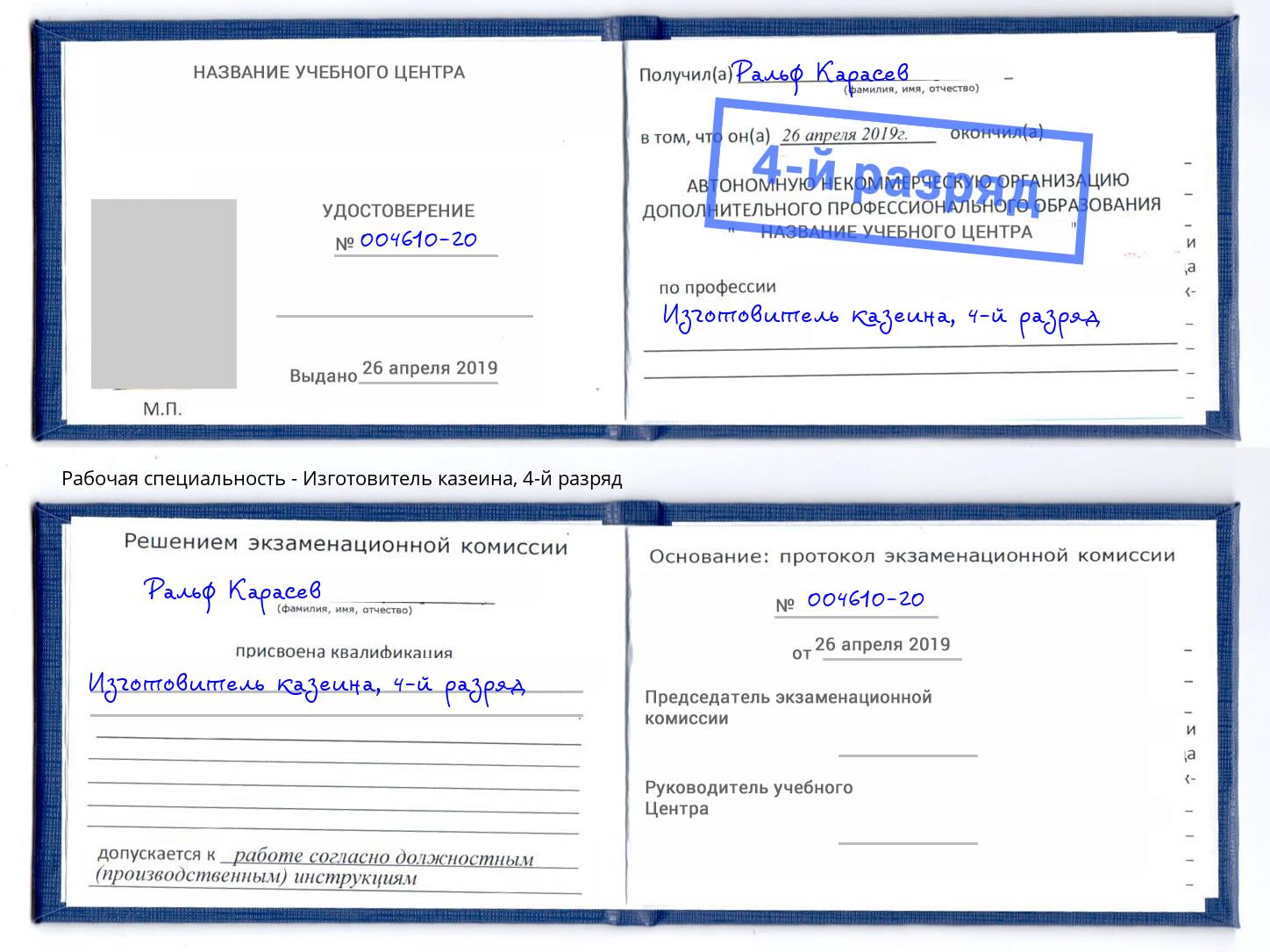 корочка 4-й разряд Изготовитель казеина Гусь-Хрустальный