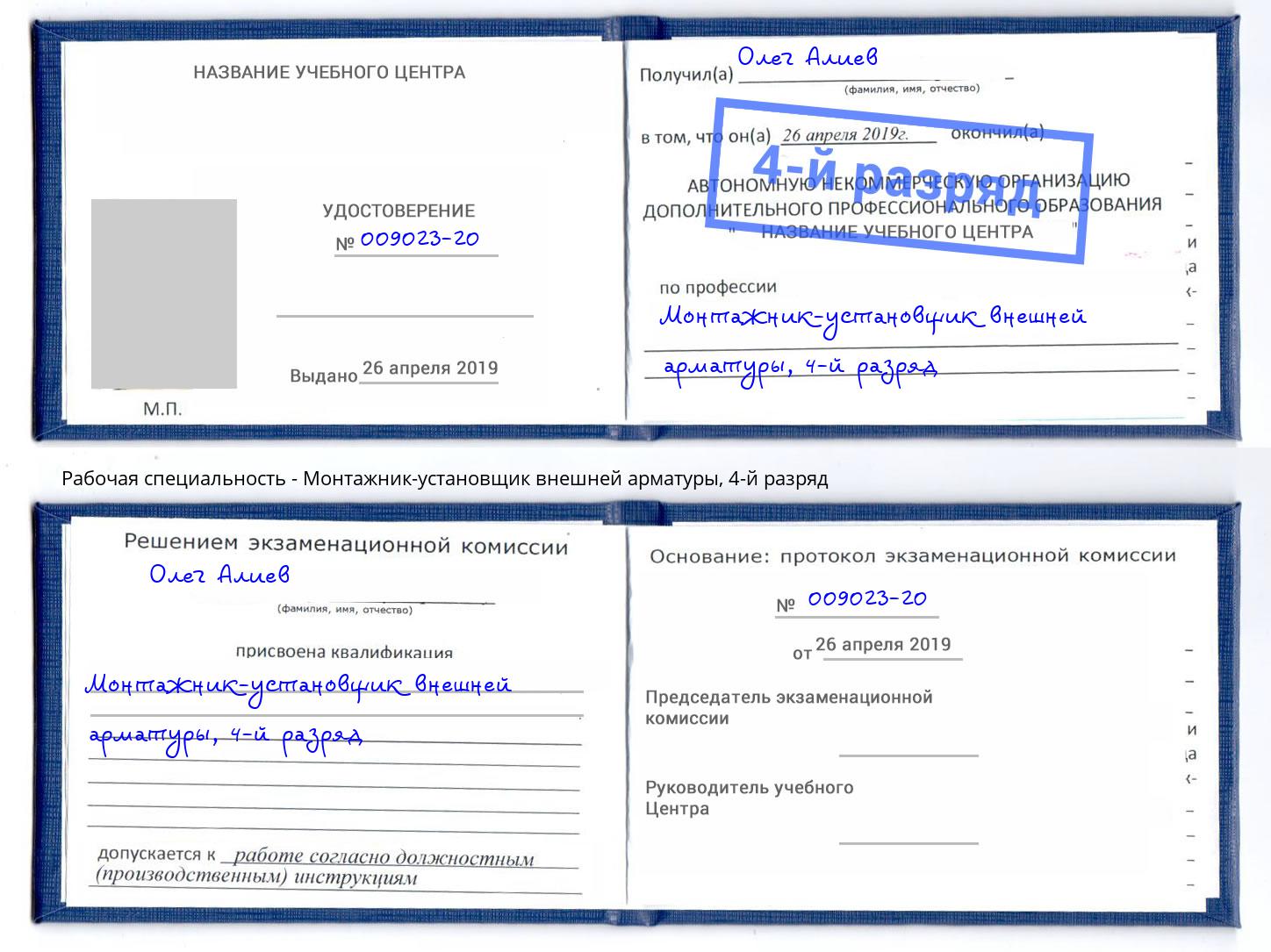 корочка 4-й разряд Монтажник-установщик внешней арматуры Гусь-Хрустальный