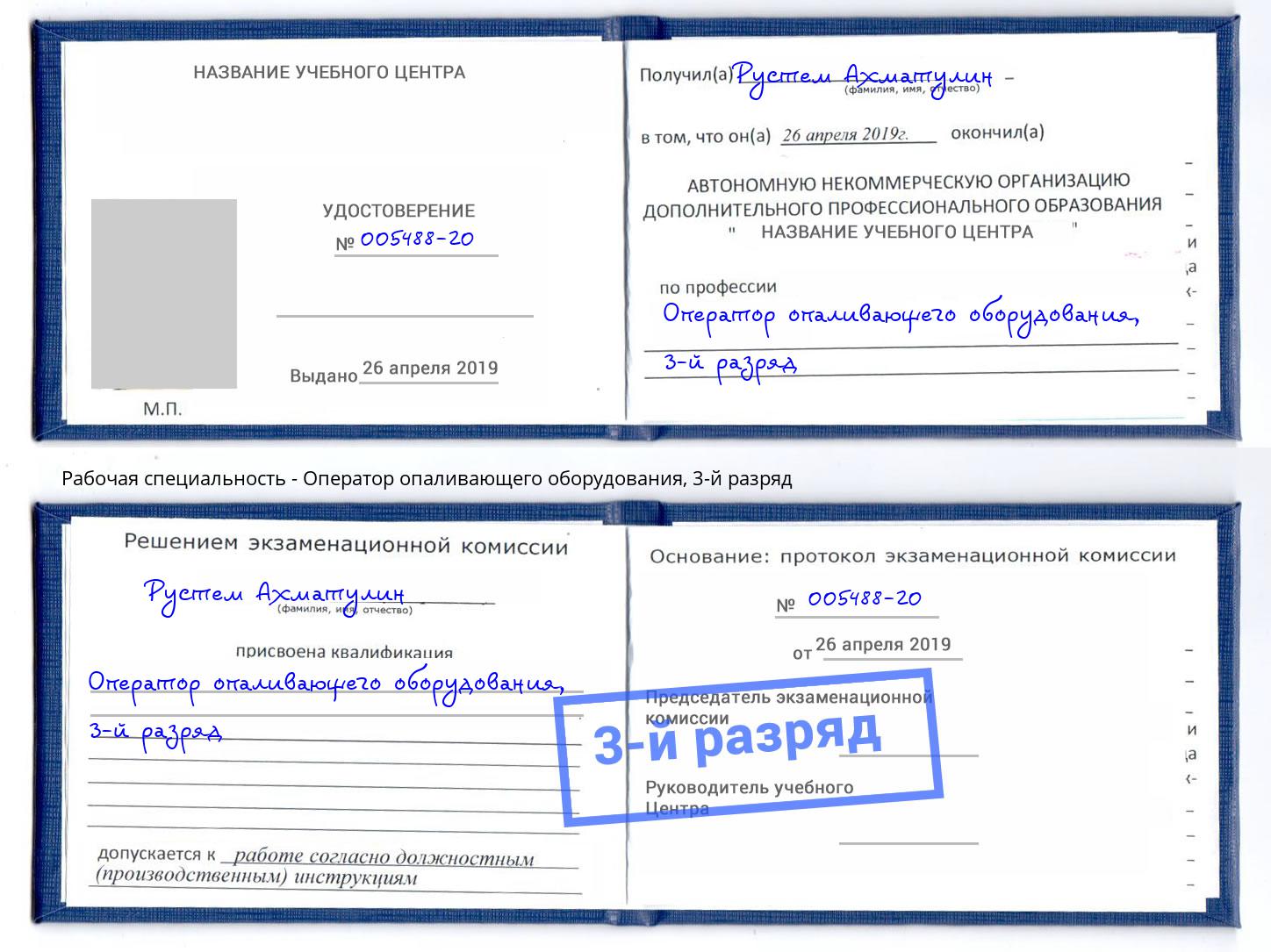 корочка 3-й разряд Оператор опаливающего оборудования Гусь-Хрустальный