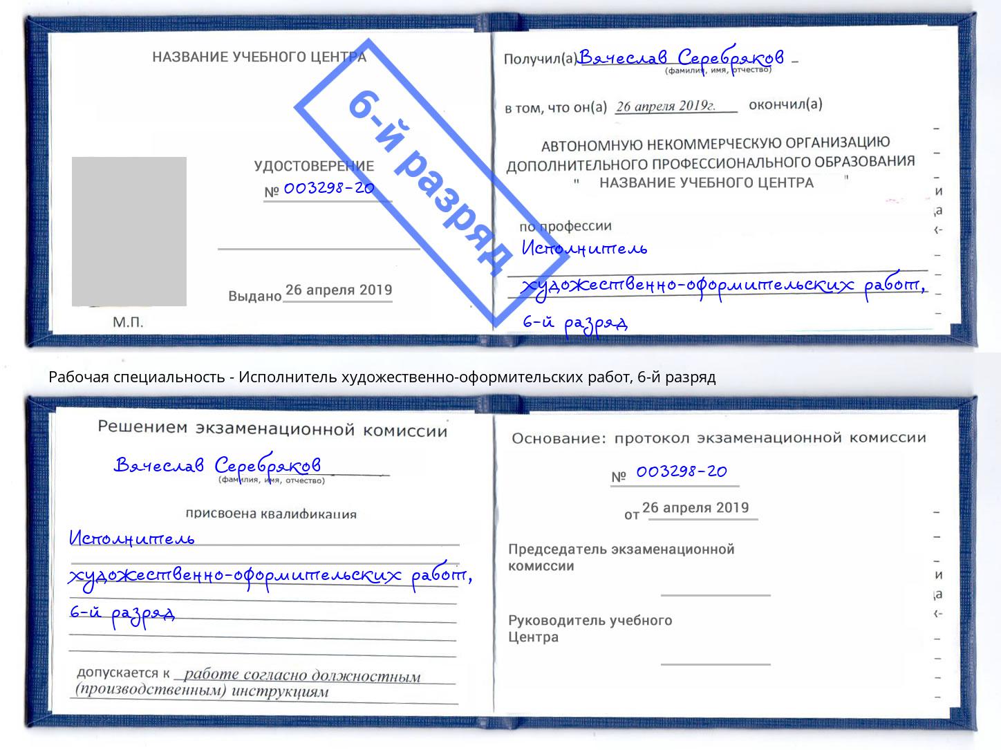 корочка 6-й разряд Исполнитель художественно-оформительских работ Гусь-Хрустальный