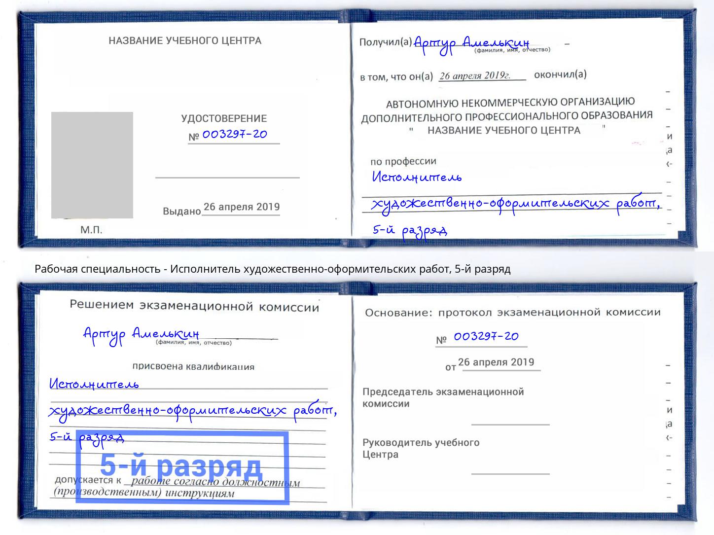 корочка 5-й разряд Исполнитель художественно-оформительских работ Гусь-Хрустальный