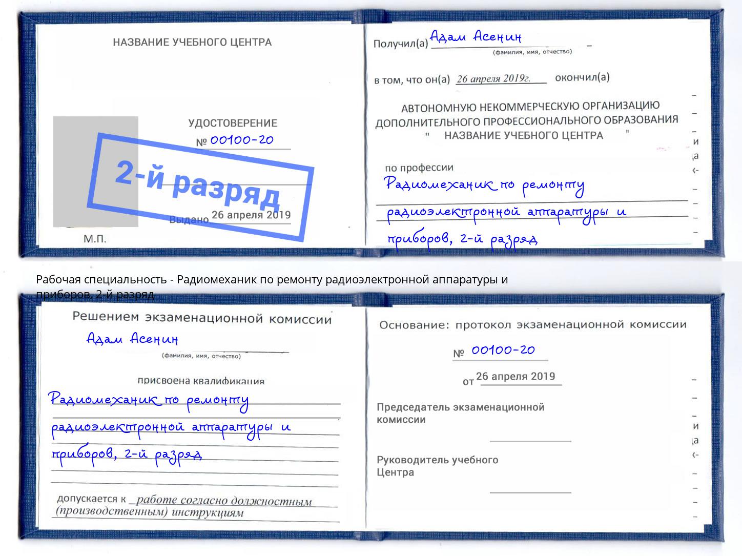 корочка 2-й разряд Радиомеханик по ремонту радиоэлектронной аппаратуры и приборов Гусь-Хрустальный