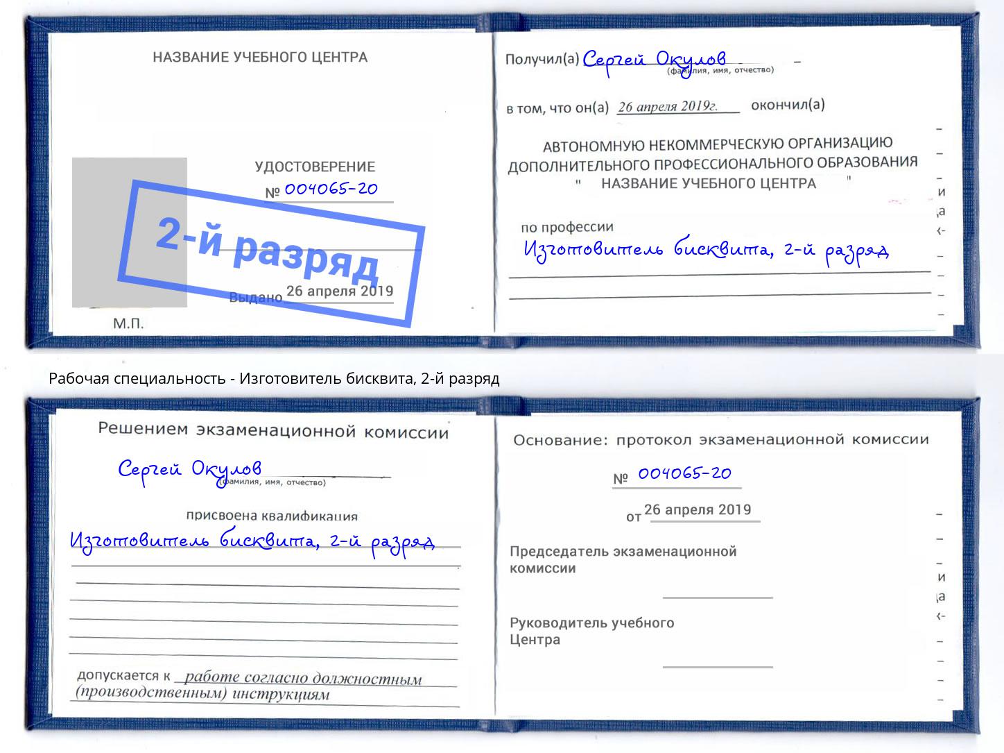 корочка 2-й разряд Изготовитель бисквита Гусь-Хрустальный