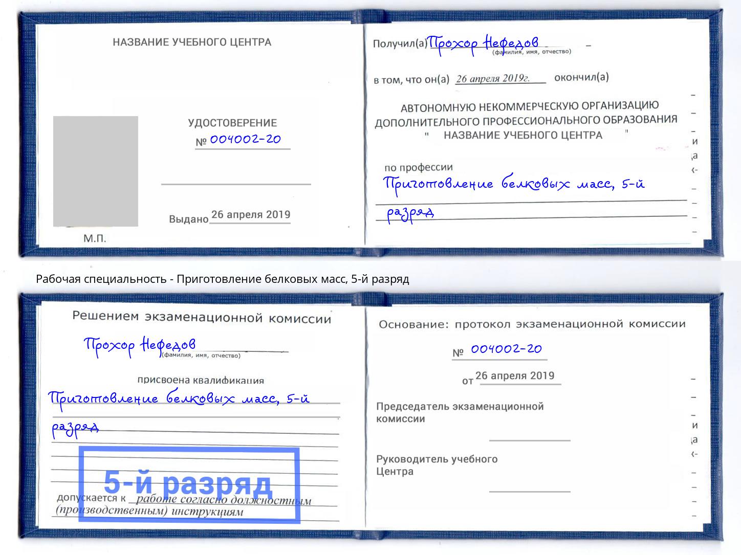 корочка 5-й разряд Приготовление белковых масс Гусь-Хрустальный