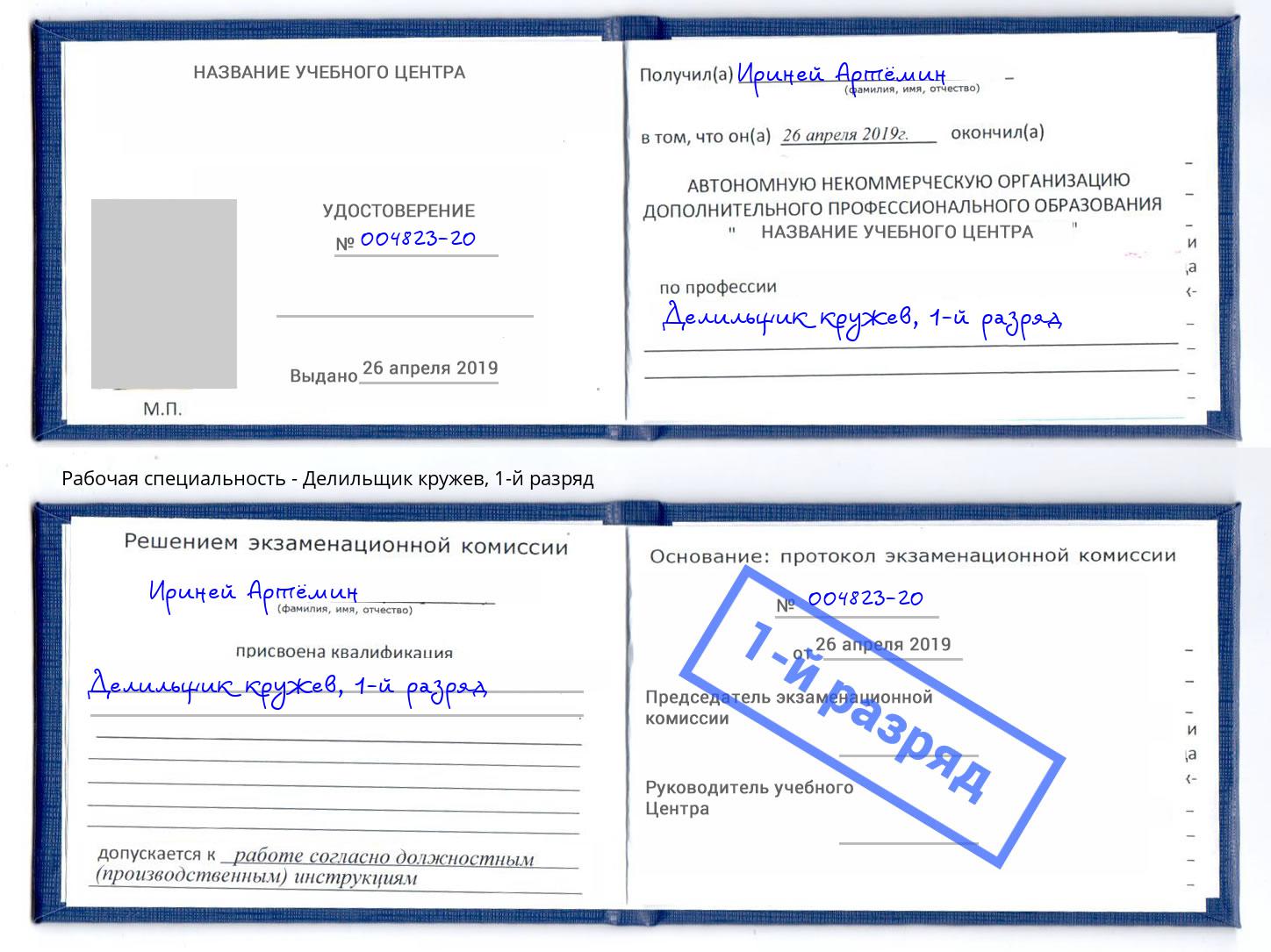 корочка 1-й разряд Делильщик кружев Гусь-Хрустальный