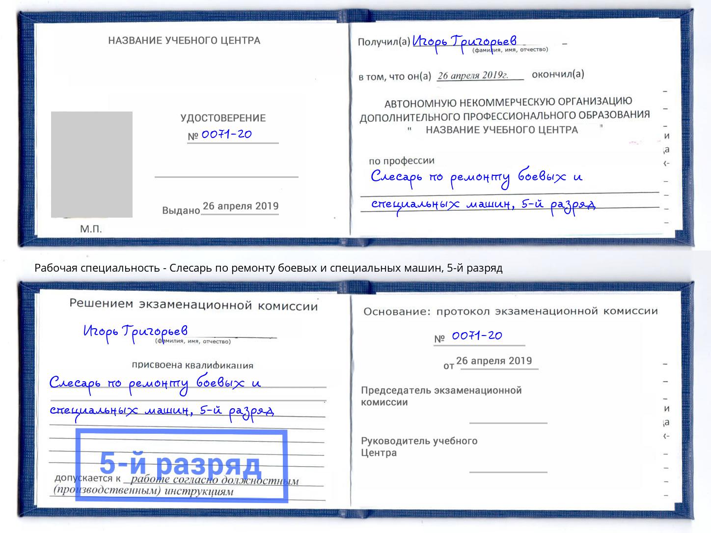 корочка 5-й разряд Слесарь по ремонту боевых и специальных машин Гусь-Хрустальный