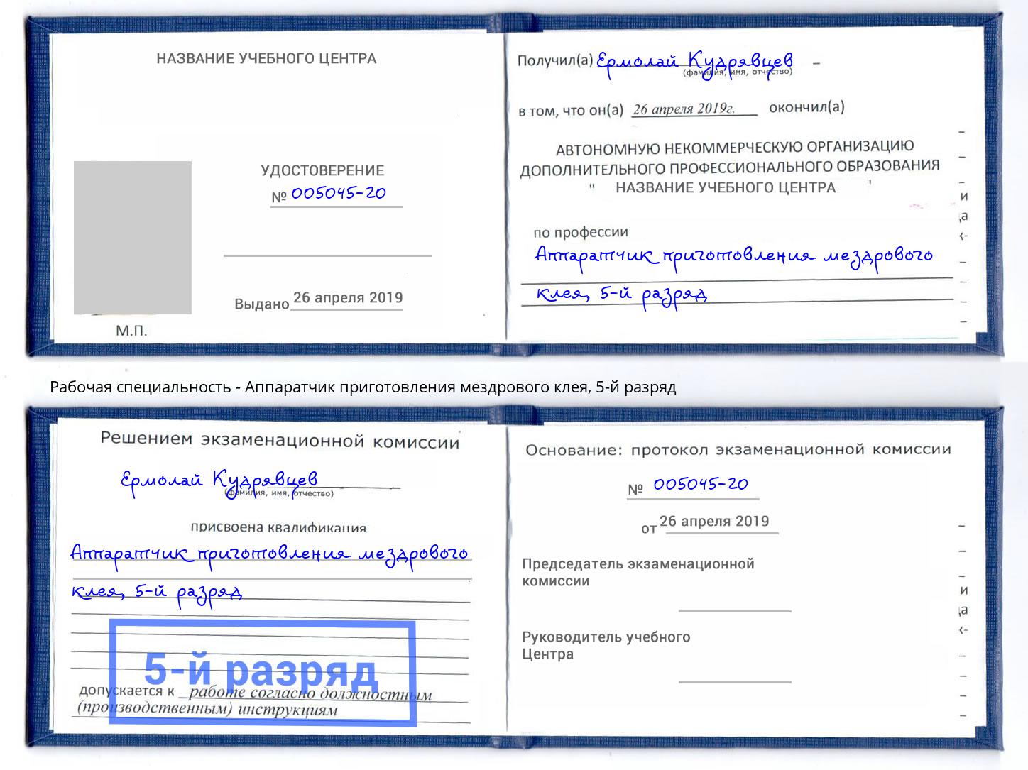 корочка 5-й разряд Аппаратчик приготовления мездрового клея Гусь-Хрустальный