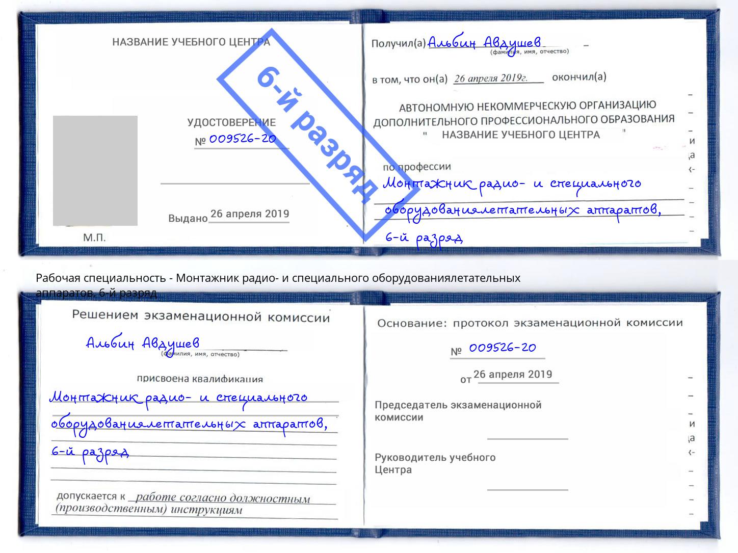 корочка 6-й разряд Монтажник радио- и специального оборудованиялетательных аппаратов Гусь-Хрустальный