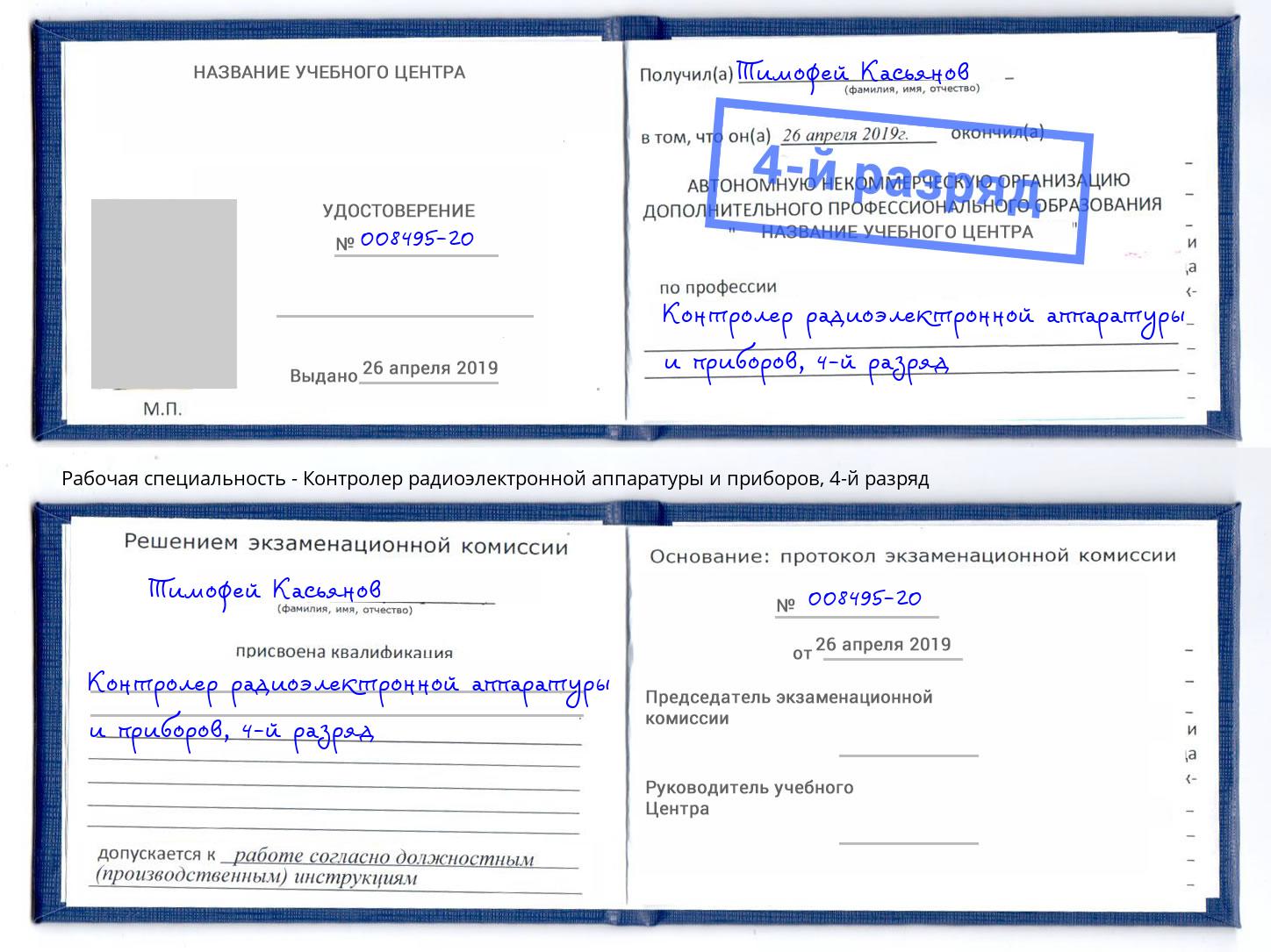 корочка 4-й разряд Контролер радиоэлектронной аппаратуры и приборов Гусь-Хрустальный