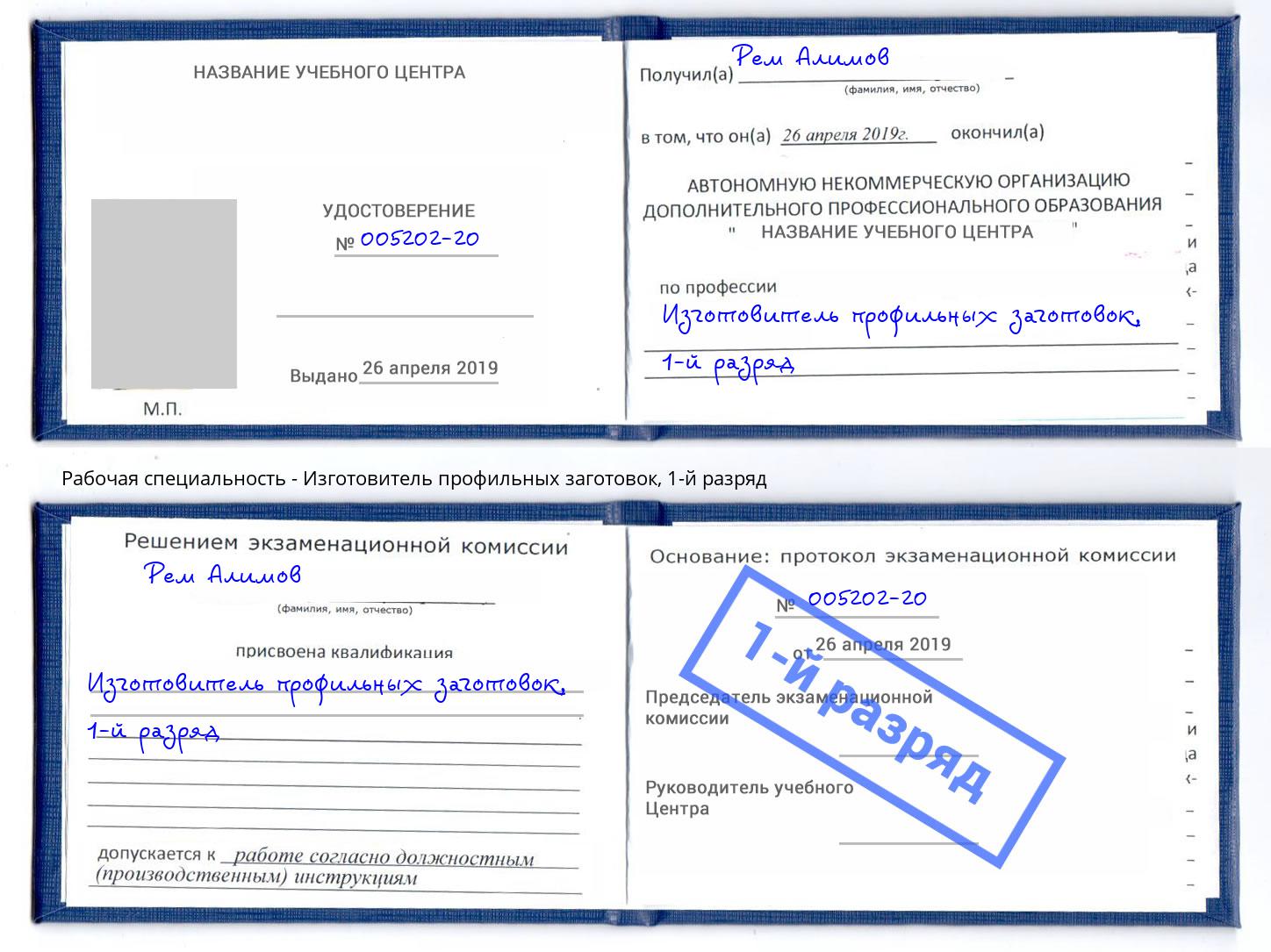 корочка 1-й разряд Изготовитель профильных заготовок Гусь-Хрустальный