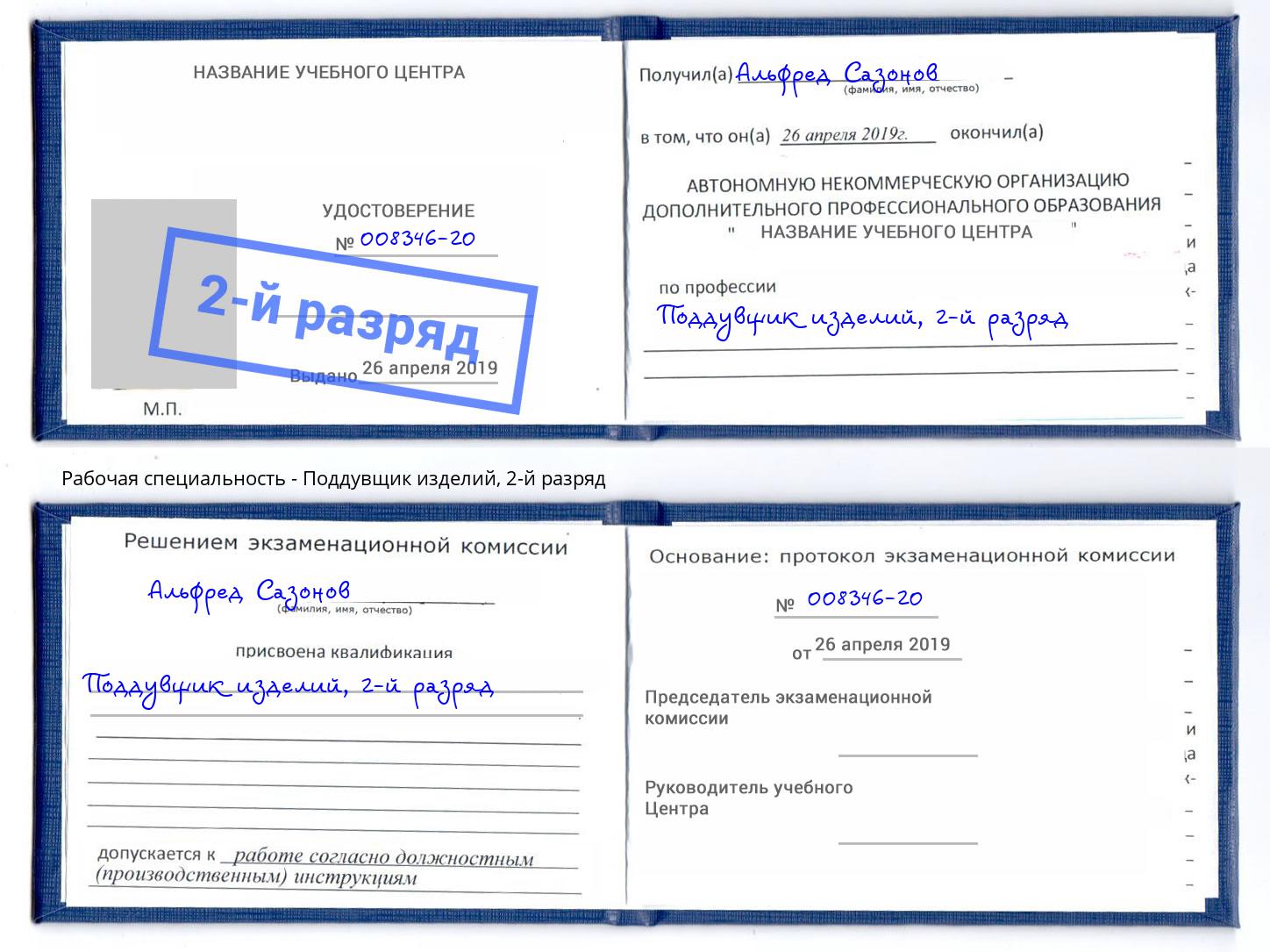 корочка 2-й разряд Поддувщик изделий Гусь-Хрустальный