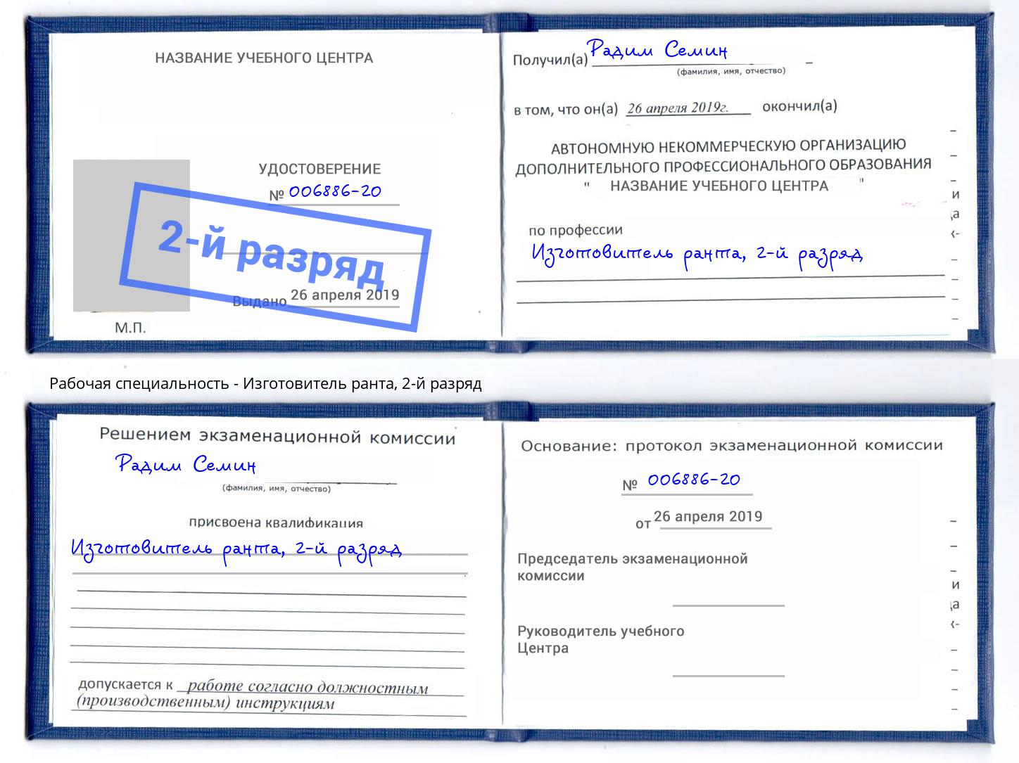 корочка 2-й разряд Изготовитель ранта Гусь-Хрустальный