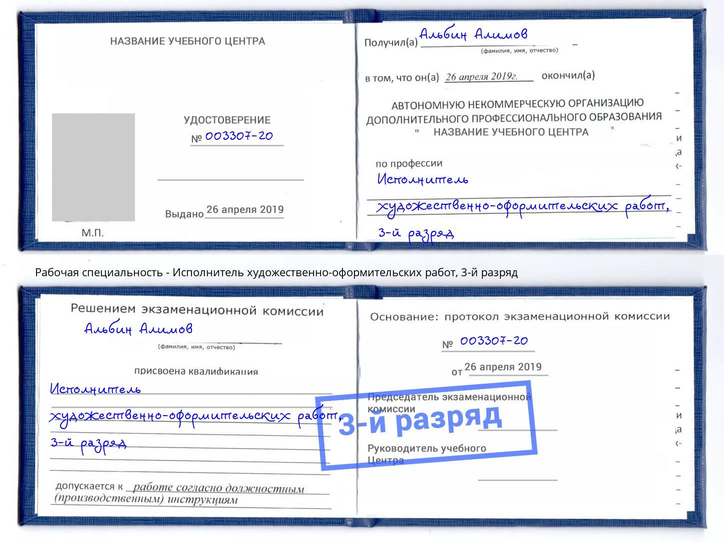 корочка 3-й разряд Исполнитель художественно-оформительских работ Гусь-Хрустальный