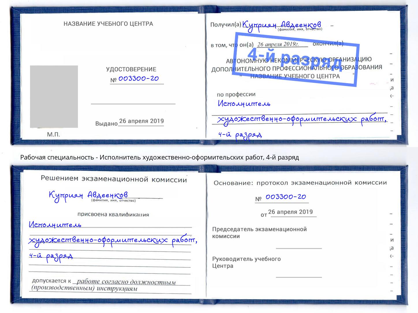 корочка 4-й разряд Исполнитель художественно-оформительских работ Гусь-Хрустальный