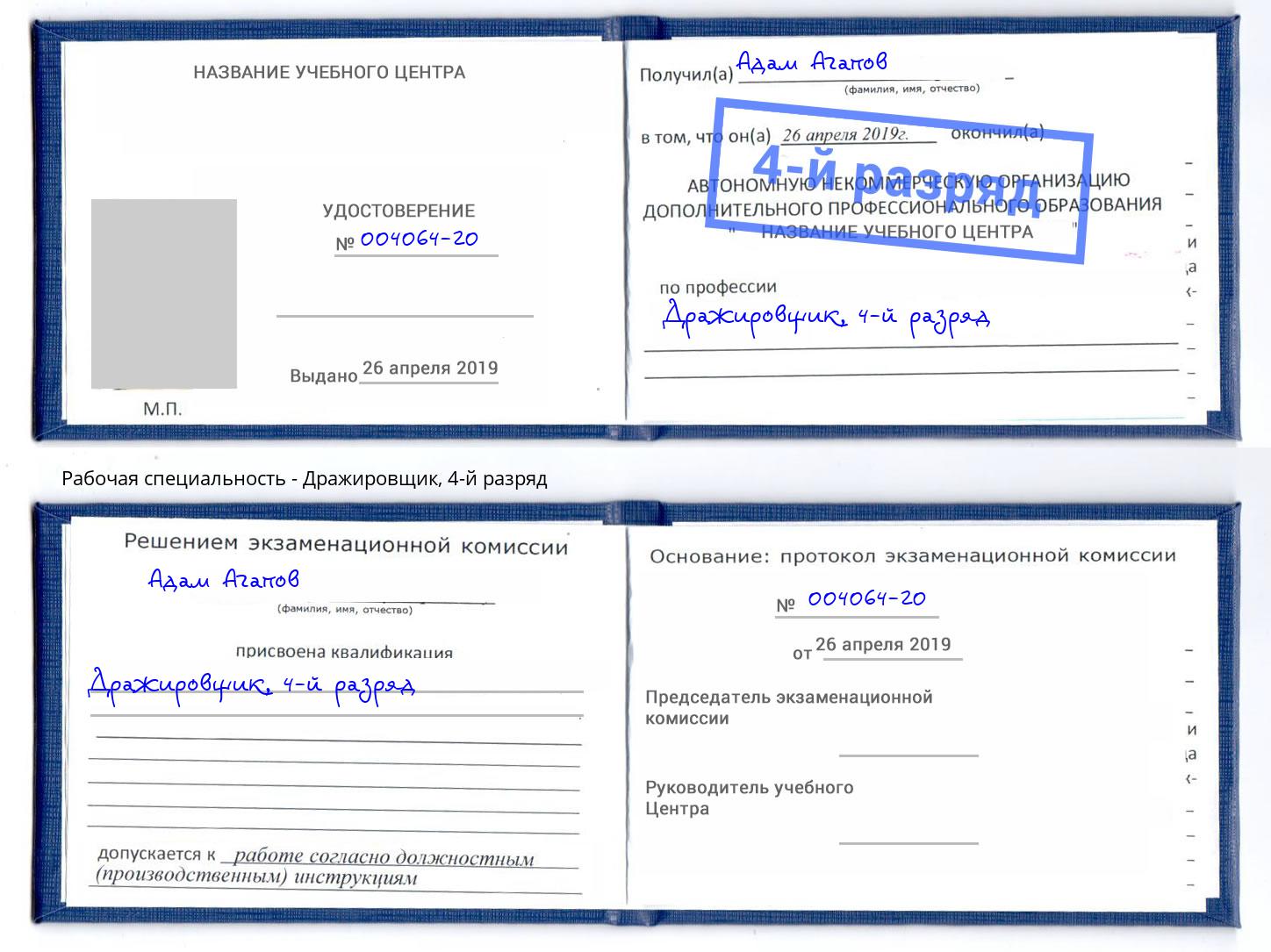 корочка 4-й разряд Дражировщик Гусь-Хрустальный